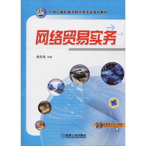 網絡貿易實務