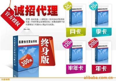 誠招易賽創業版終身版代理加盟易賽捷易通自動充值軟件價格信息 - 007商務站-全球網上貿易平臺