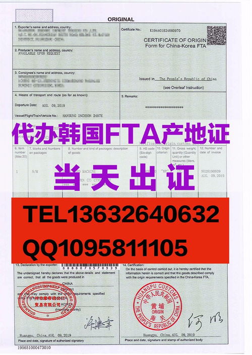 中韓FTA原產(chǎn)地證中進(jìn)出口貿(mào)易公司在生產(chǎn)商欄的顯示及電子產(chǎn)品銷售分析